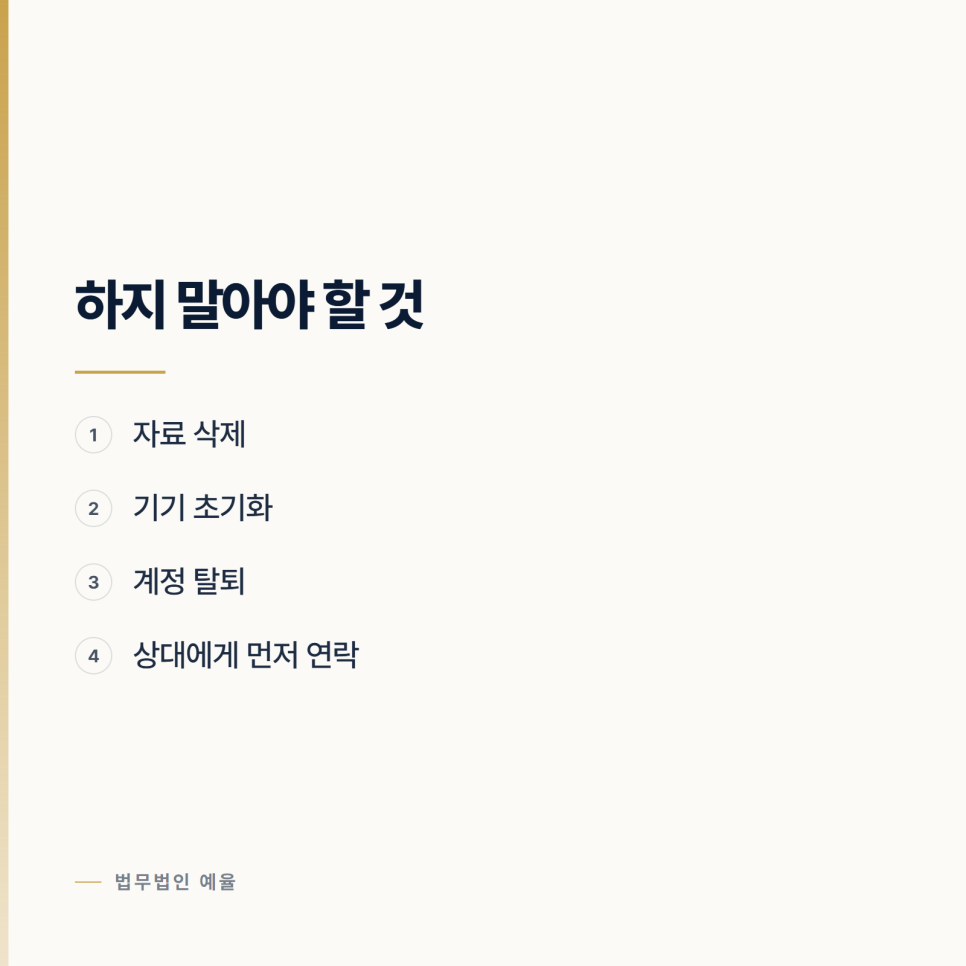휴대전화를 제출하라고 할 때 인천에서 확인해야 하는 것 관련 사진