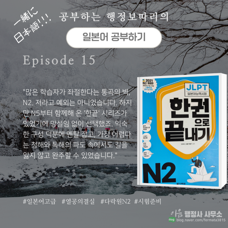[일본어 도전 Ep 15] 교재 깨기 프로젝트 15번째 - 매운맛 N2와 일본어 공부의 진짜 목적