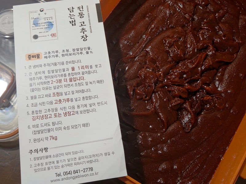 안동제비원_고추장 담그기 세트(7kg)