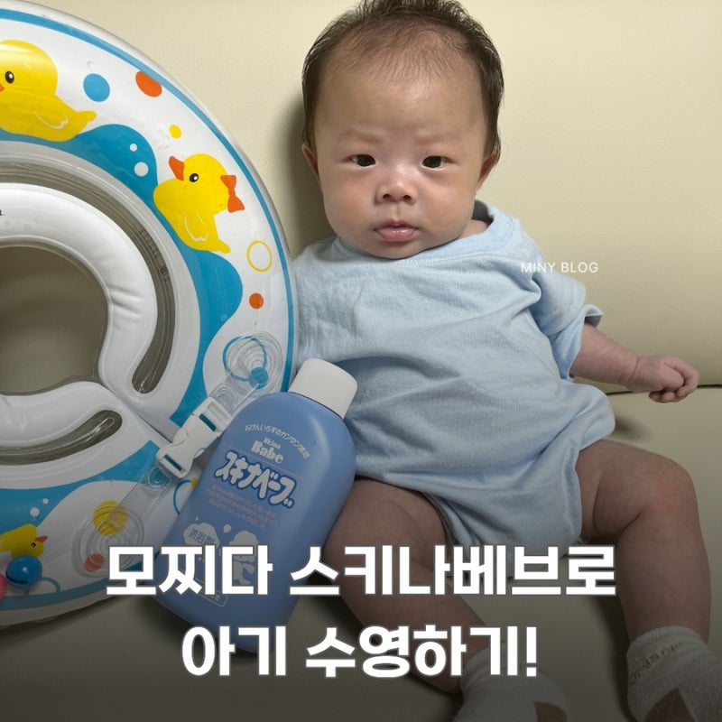 아카짱혼포 인기 육아템, 신생아 입욕제 [모찌다 스키나베브]로 아기 수영하기!