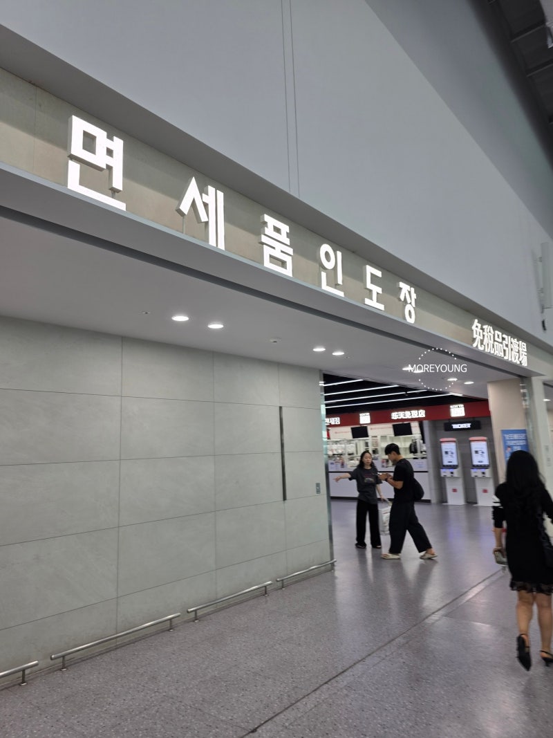 김해공항 면세품 인도장 위치｜인터넷면세점 수령방법