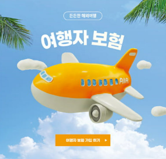 2026 여행자보험 비교 총정리! 보험료보다 먼저 확인해야 할 7가지