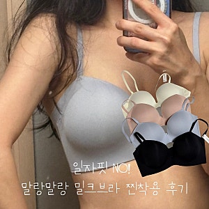 [26년 추석세일] 크라시앙 3cm 밀크브라 솔직 후기! 자연스러운 볼륨감과 인생 옷핏 완성