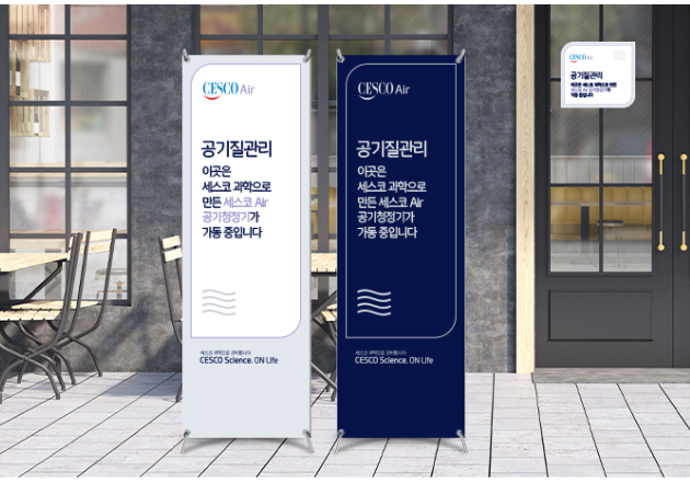 식당·카페 손님 2배 늘리는 비밀? 세스코 멤버스 배너 설치 혜택