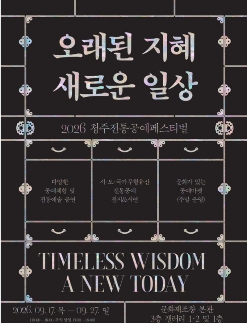 2026년 9월 충북 축제 일정 총정리｜청주 제천 충주 괴산 음성 보은 가볼만한곳