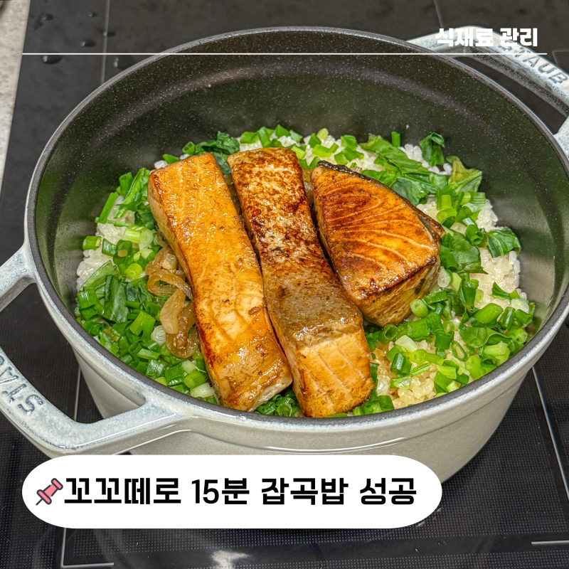"15분이면 완성?" 스타우브 솥밥 꼬꼬떼 22로 잡곡밥 하는 법