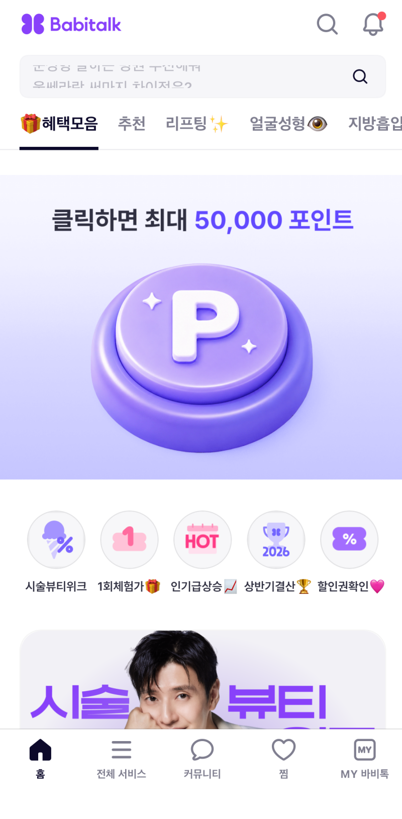 [바비톡 1만원 추천인 코드: needyu] 강남에서 결혼 전 레이저제모 알아본 예신의 바비톡 강남....