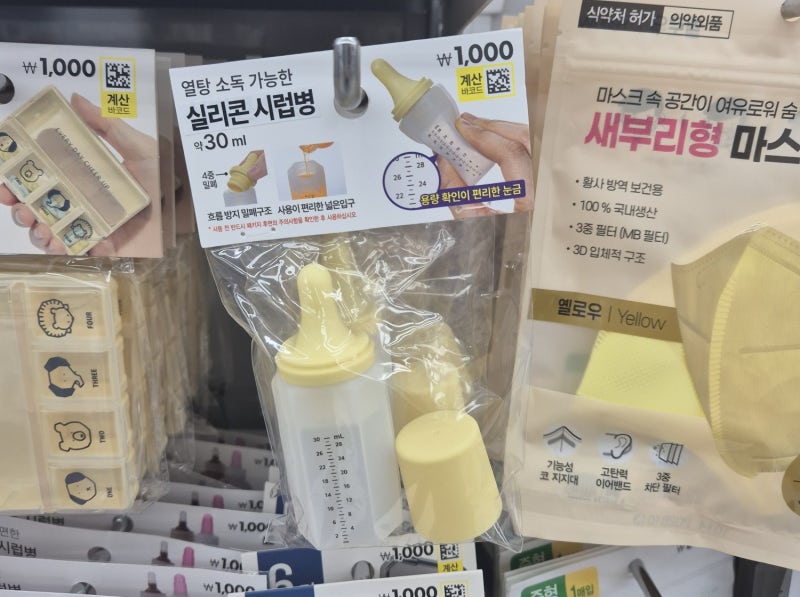 다이소 신상 실리콘 약병 열탕소독 되는 가성비템