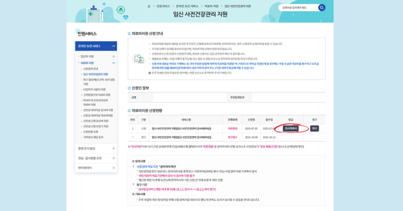 E보건소 산전검사 신청방법 A to Z