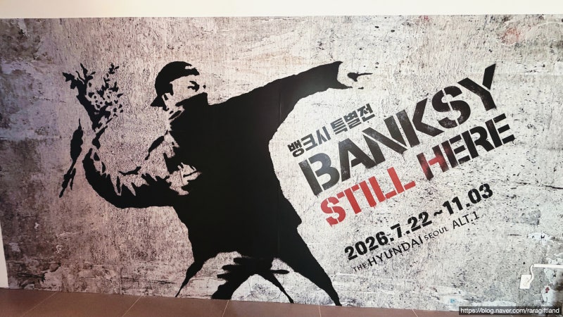 [뱅크시 특별전] 도슨트 관람, BANKSY STILL HERE, 더현대 서울 ALT.1