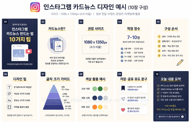 인스타그램 카드뉴스 만드는 법｜사이즈부터 제작팁·노출·저장·공유 전략까지