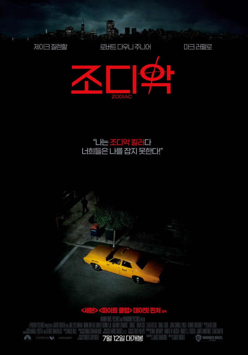 실화 희대 미제 사건 영화 네플릭스추천 제이크 질렌할 로버트 다우니 주니어 마크 러팔로 ....