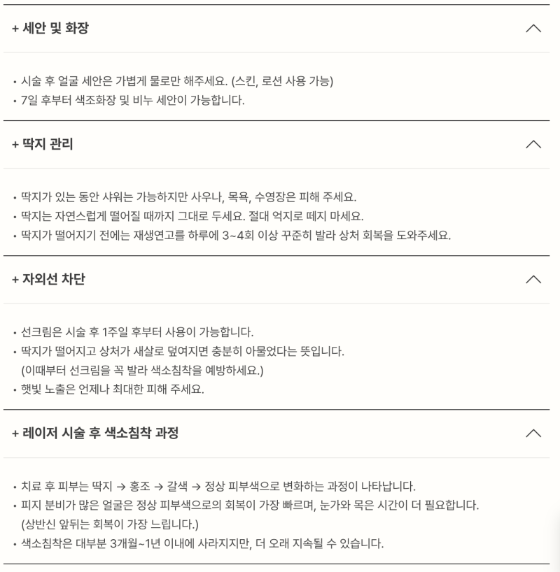 (서울 영등포) 순탄치 않았던 편평사마귀 제거 후 일자별 단계, 사려니의원 (2편)