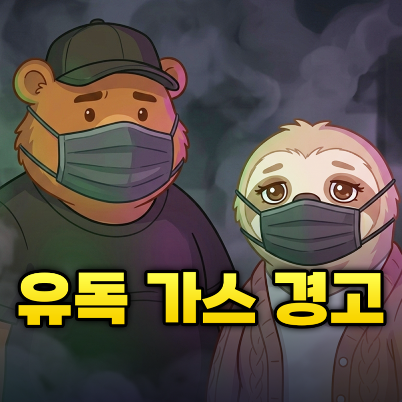 과탄산소다와 락스 섞어 쓰면 청소 효과 사라지고 유독가스 나오는 이유
