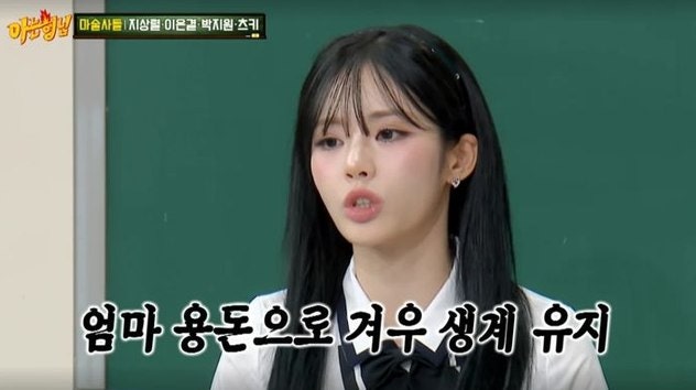7년간 정산 0원 고백한 프로미스나인 박지원…엄마 용돈으로 버틴 ‘아는 형님’ 그날