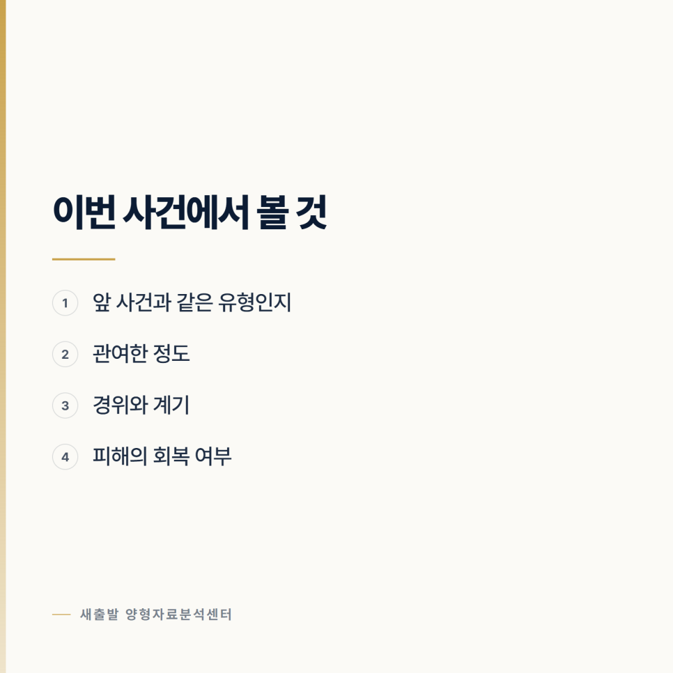 집행유예 기간에 다시 사건이 생겼을 때 남는 선택 관련 사진