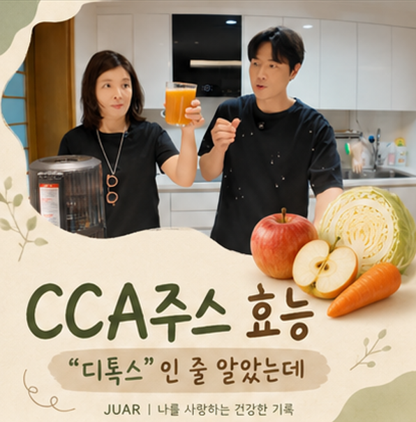 김강우가 챙겨 마신 CCA주스, 당근·양배추·사과 한 잔에 담긴 "이것"