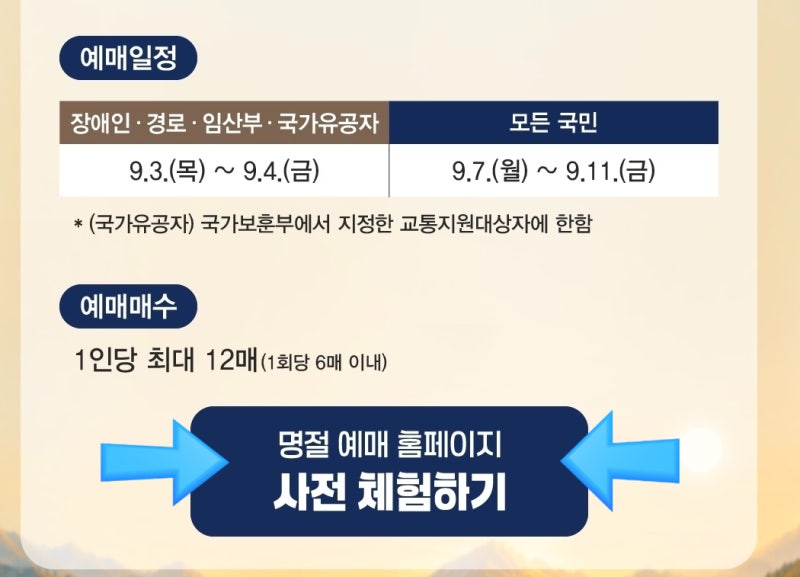 추석 기차표 미리 계획 안하면 놓칩니다 | 2026 예매 일정 총정리