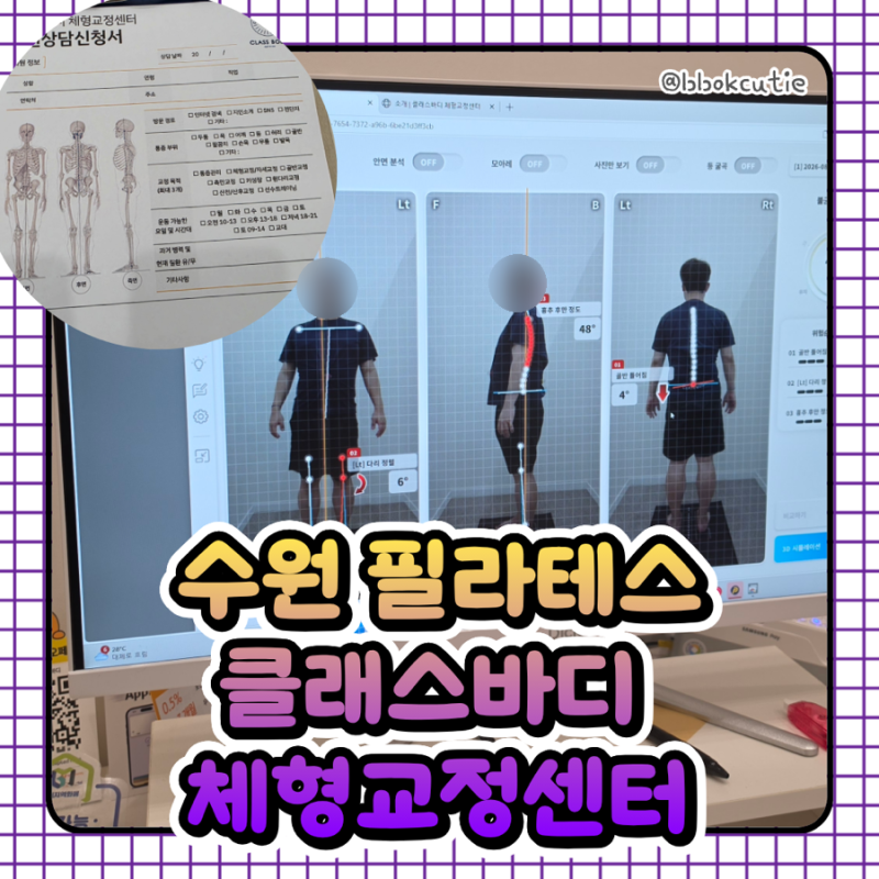 수원필라테스 :: 허리 통증 때문에 받아본 클래스바디 체형교정 후기