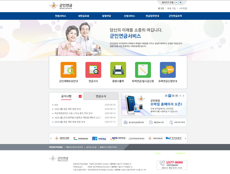 군인연금 수령 시기와 신청 절차 총정리