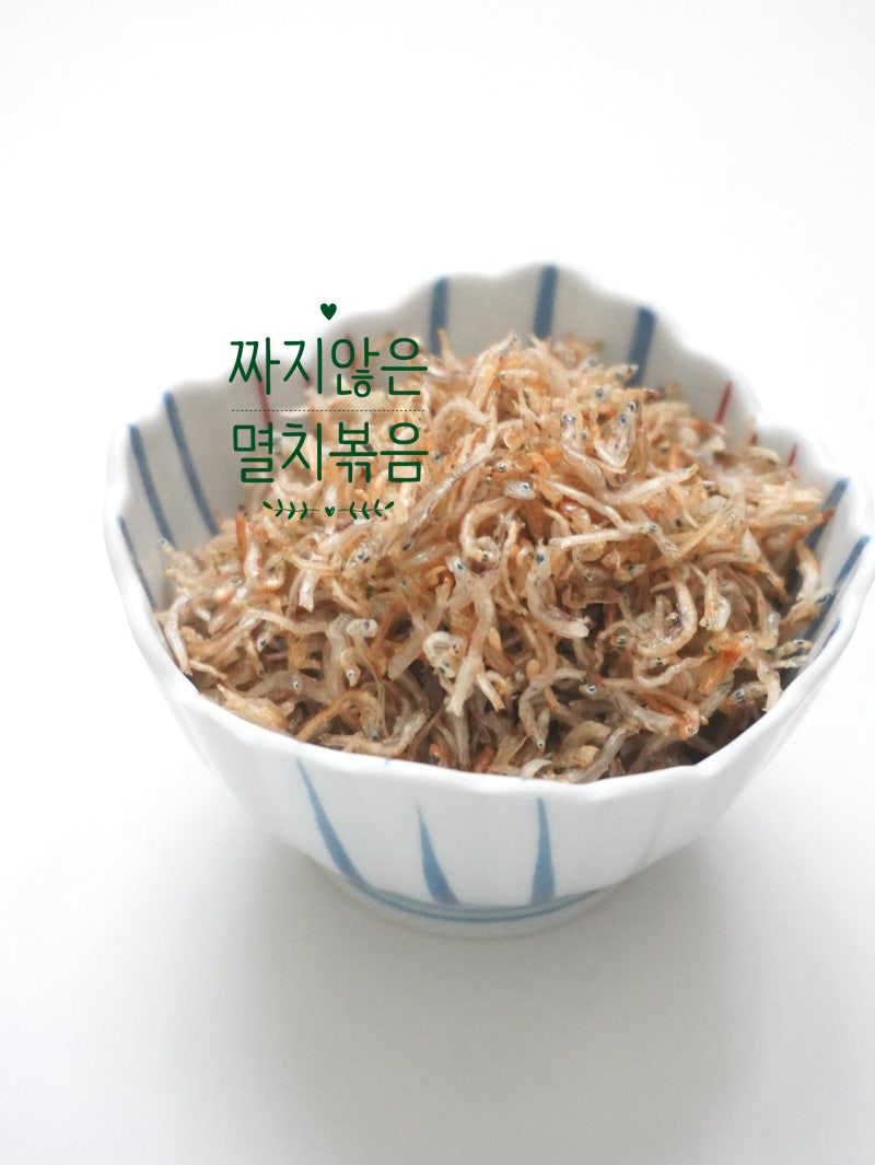 지리 멸치볶음 레시피 짜지않게 멸치주먹밥 까지