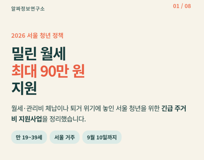 2026년 서울청년 주거안정지원사업 신청 대상·지원금·기간·방법 총정리