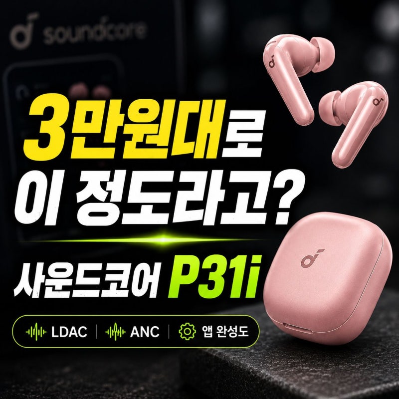 앤커 P31I 노이즈캔슬링 무선 블루투스 이어폰 D1202 가성비 추천