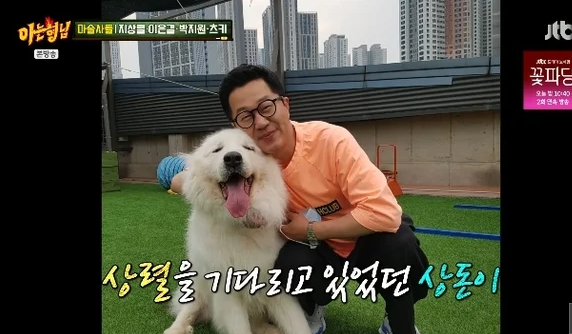 지상렬 반려견 상돈이 18년 우정 그 마지막 이야기