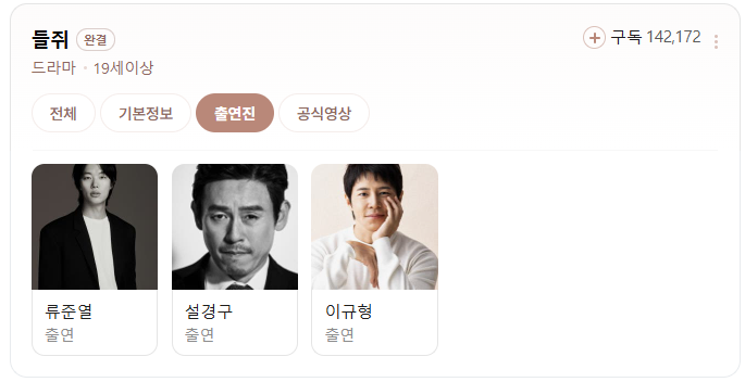 넷플릭스 들쥐 줄거리 결말 해석 원작 웹툰 차이점 총정리