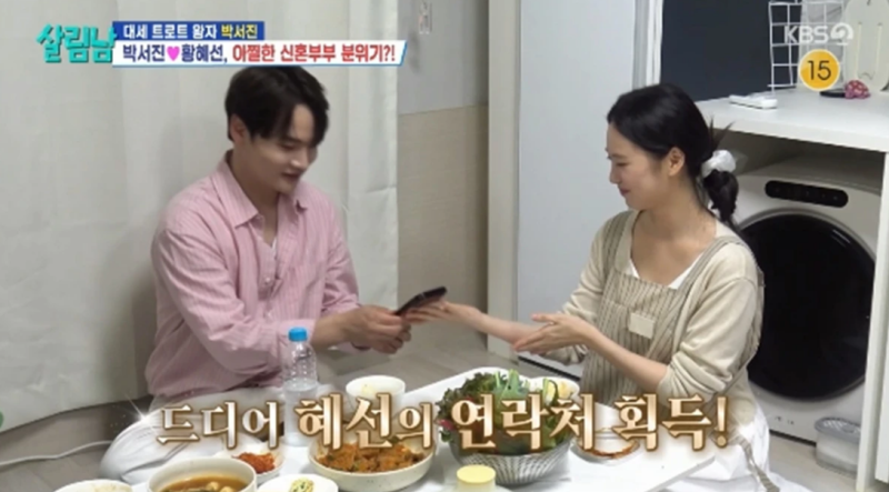살림남 "번호까지 땄는데..." 박서진, 황혜선과 핑크빛 분위기 속 뜻밖의 반전