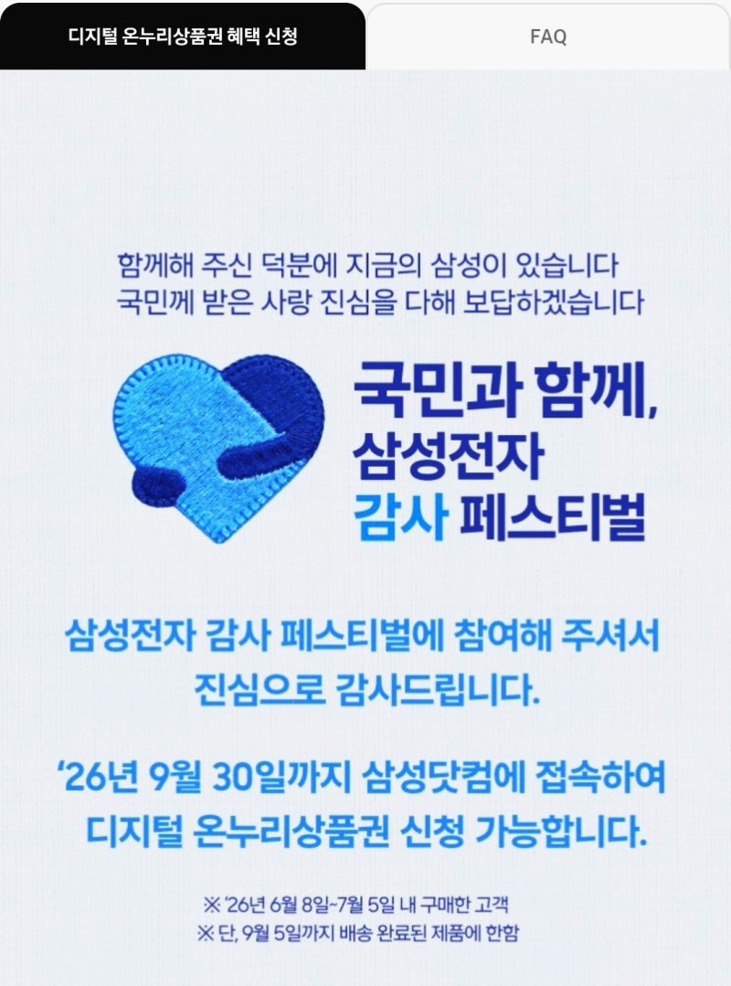 삼성전자 감사 페스티벌 20% 페이백 신청 방법, 온누리 상품권 사용법(병원·식당 이용후기)
