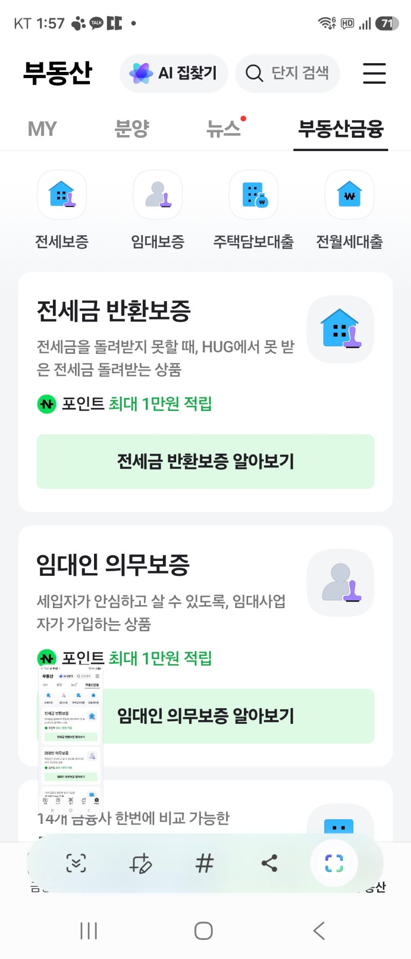 네이버 전세보증보험 가입 이거 하나로 끝!