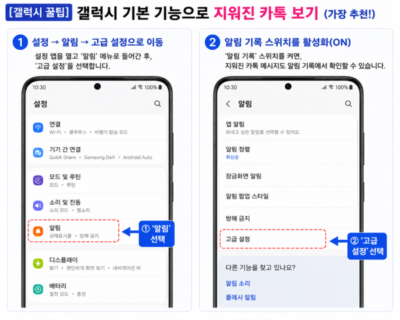 [카톡 꿀팁] "삭제된 메시지입니다" 1분 만에 지워진 카톡 확인하는 완벽한 방법! (갤럭시/앱 ....