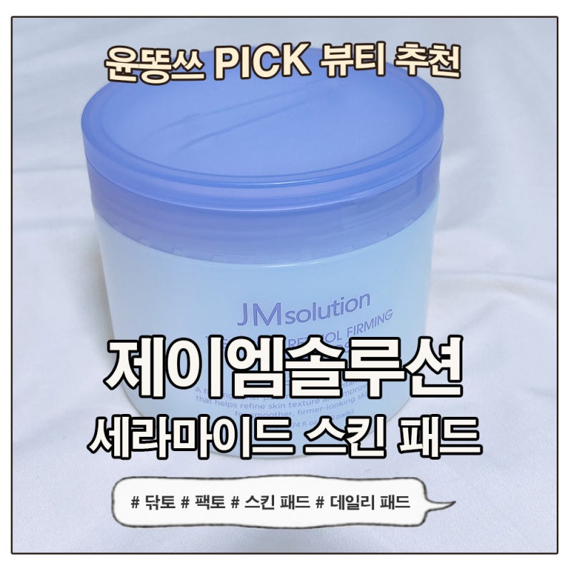 다이소 추천템 제이엠솔루션 토너패드 더 이펙트 100매 가성비 솔직후기