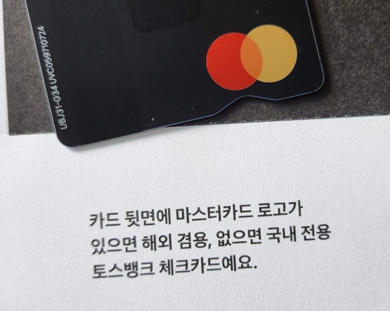 일본 여행 갈 때 카드 하나만 챙긴다면…저는 토스카드 가져갑니다