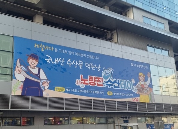 노량진 수산데이 총정리｜매주 수요일 광어·전복 30% 할인 받는 법