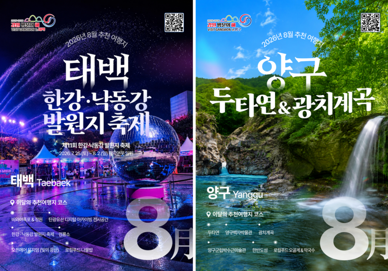 [강원 MICE 서포터즈] 여름휴가의 고장 강원! 폭염 피하는 태백·양구 방방곳곳 총정리!