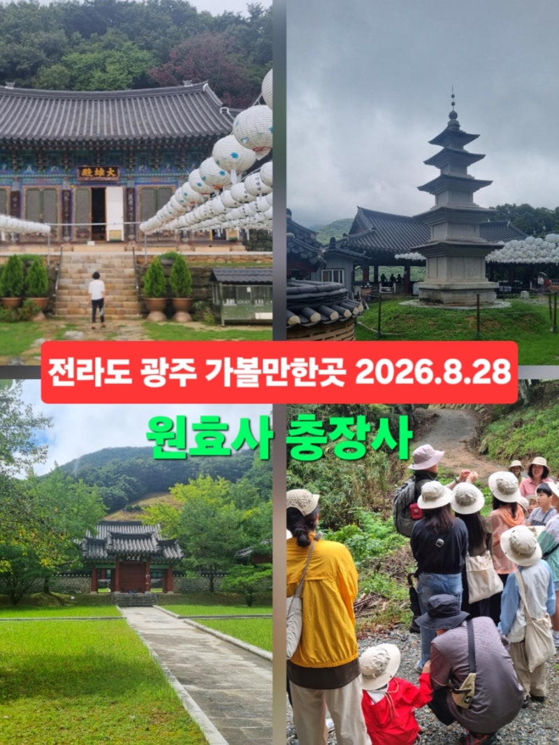 Gwangju, Jeollado Attractions: Mudeungsan Mountain, Wonhyosa Temple, Chungjangsa Shrine, Gwangju Travel