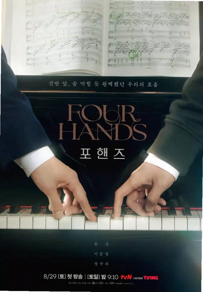 포핸즈 송강 이준영의 압도적 시너지 tvN 드라마 첫 방송 충격 엔딩과 관전 포인트