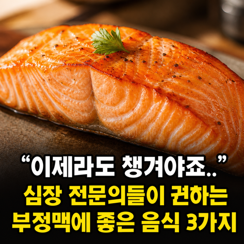 "이제라도 챙겨야죠.." 심장 전문의들이 권하는 부정맥에 좋은 음식 3가지