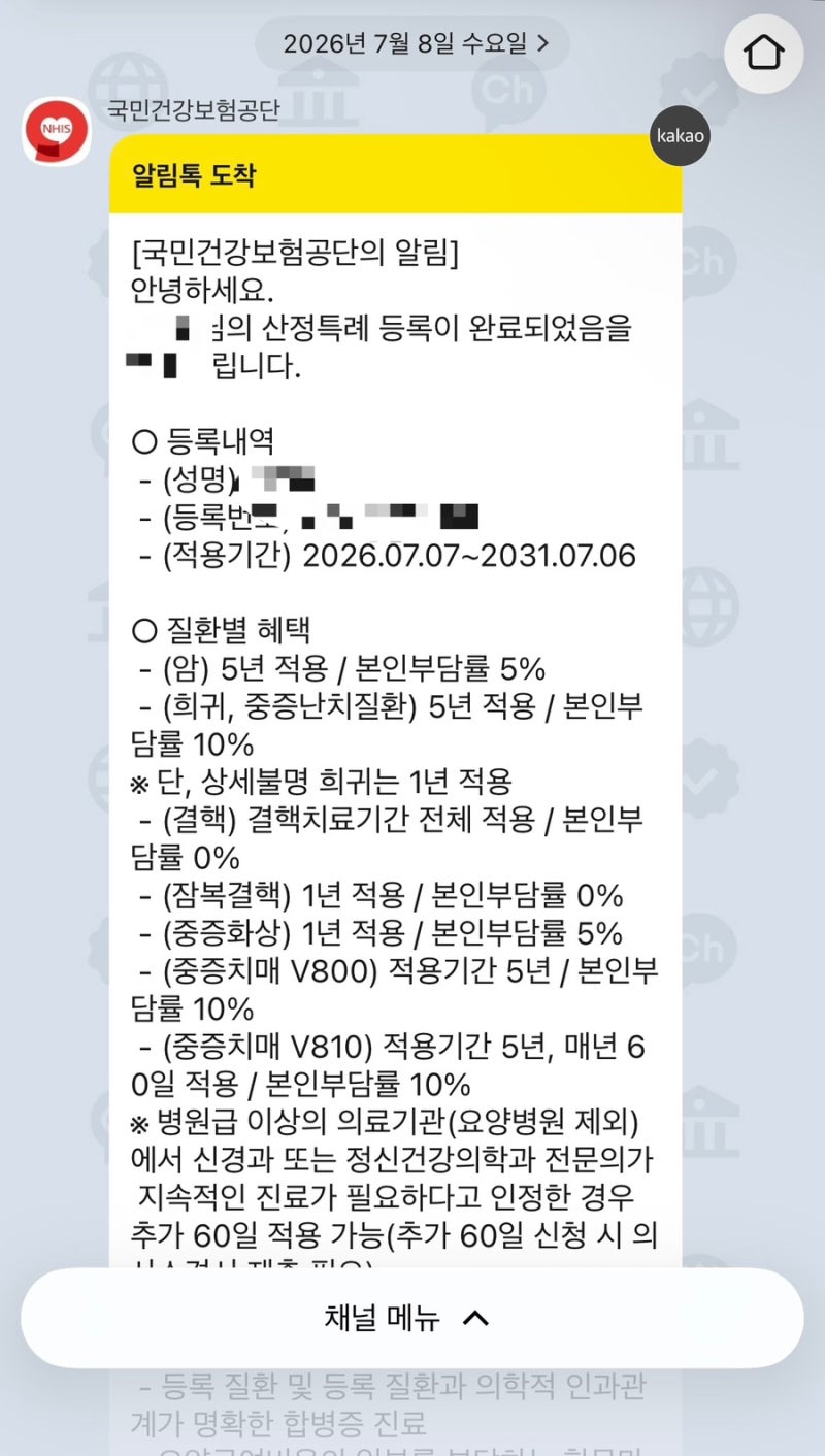 강직성척추염 일지#2. 진단받고 찾아본 것들 | 산정특례