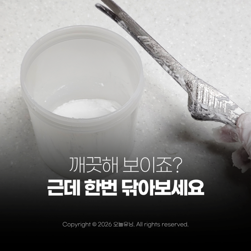 스텐 연마제 제거방법 새 스테인레스 첫 세척 이것만 따라 하세요