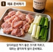 닭다리살 데리야끼구이 만들기｜대파 듬뿍 넣은 초간단 닭다리살 요리