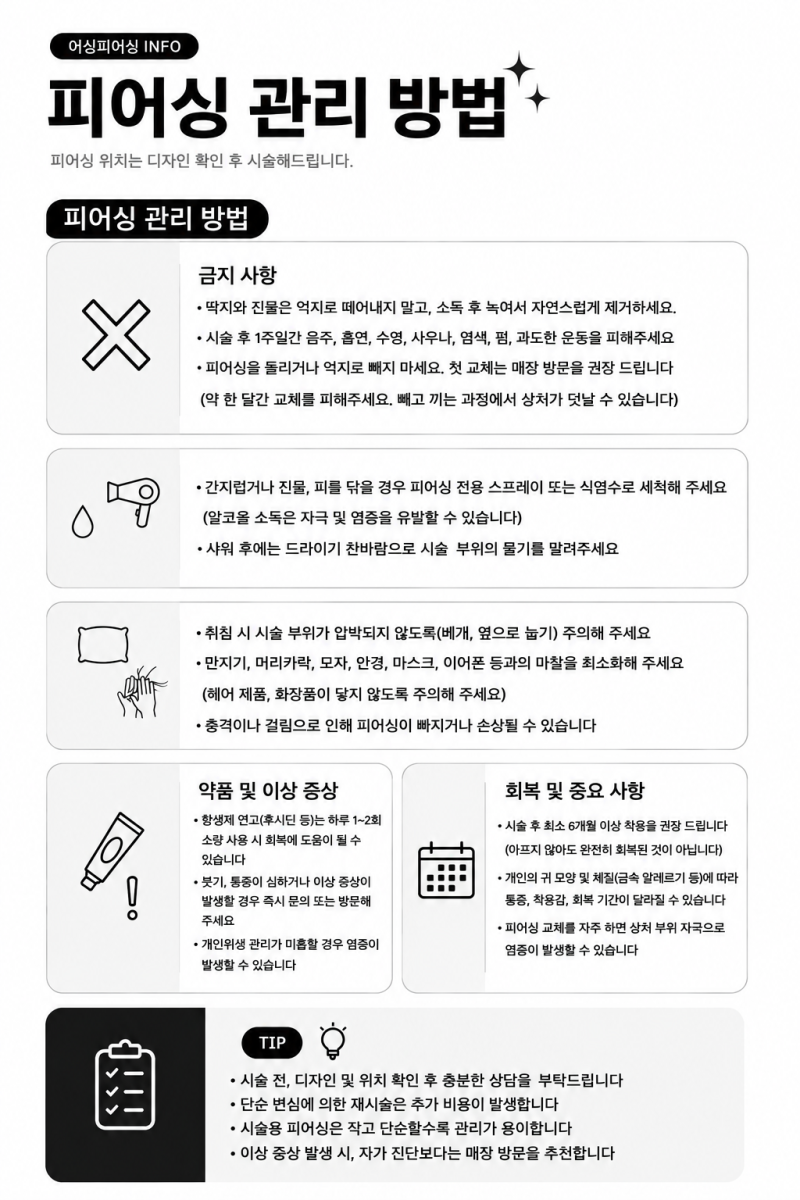 어싱피어싱"피어싱 관리방법"안내