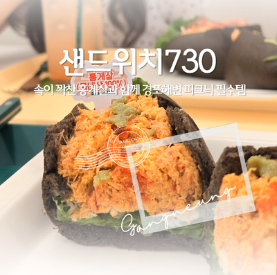 강릉 경포해변 맛집 샌드위치730 아침 일찍 오픈하는 씨마크호텔 근처 브런치