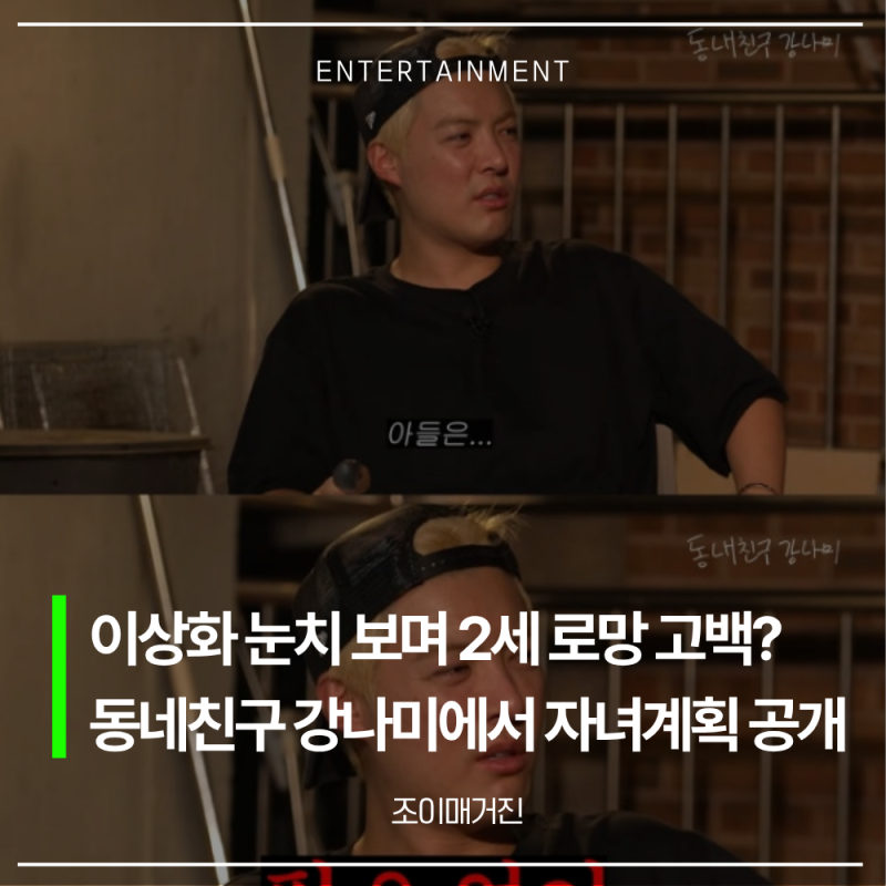 "무조건 딸이지!" 강남, 지하철 친구와 티키타카 중 밝힌 화끈한 자녀관의 정체