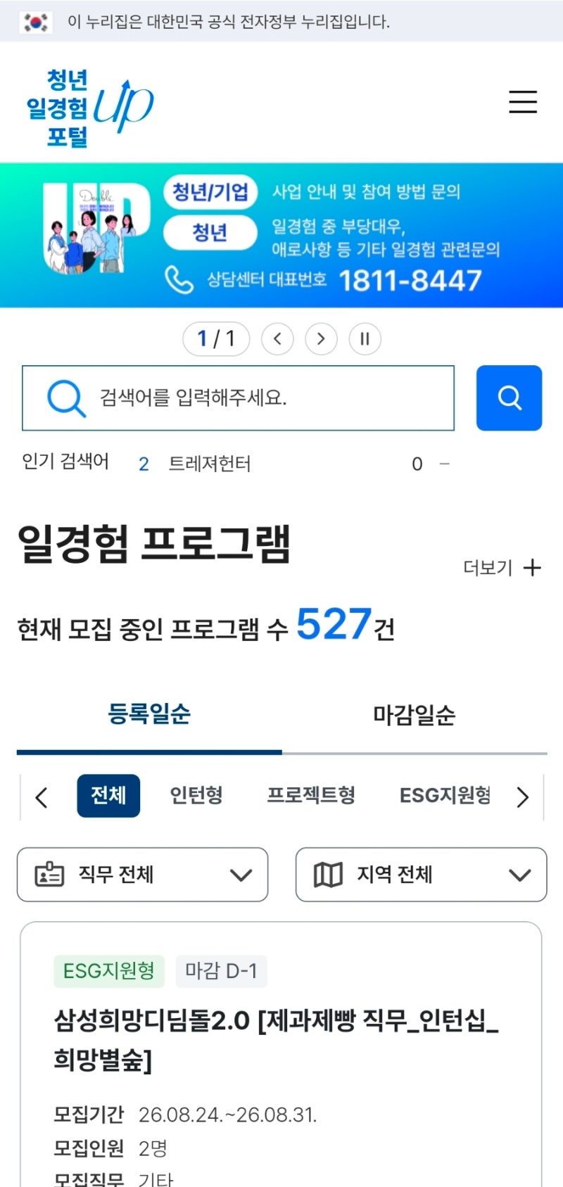 2026 하반기 코레일 미래내일 일경험 인턴 합격 후기｜서류 합격부터 자소서 · 면접까지 ✨