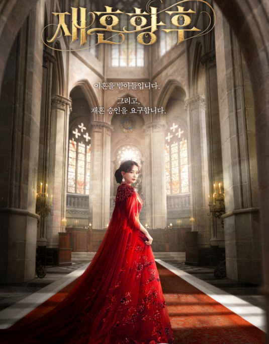 [The Remarried Empress Drama Overview] Shin Min-a, Ju Ji-hoon, Lee Jong-suk, Lee Se-young Confirmed Cast! Navier and Heinley's Story