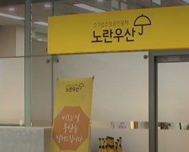 "해지하면 손해?" 노란우산공제 폐업 시 수령액 공개