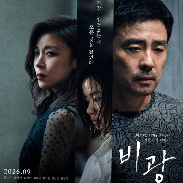 류승룡 하지원 조합의 영화 비광 5년의 긴 기다림 끝에 베일 벗는 이....